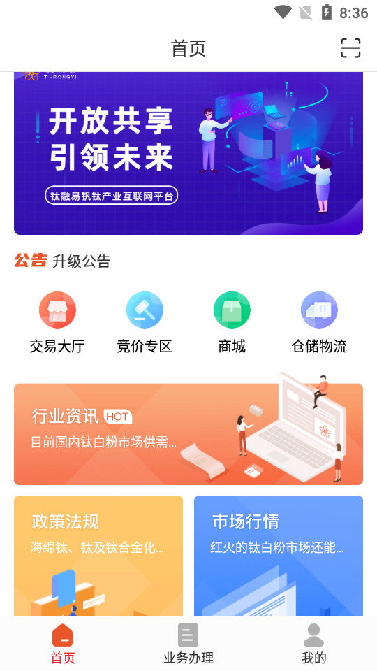 钛融易客户端 v2.1.4
