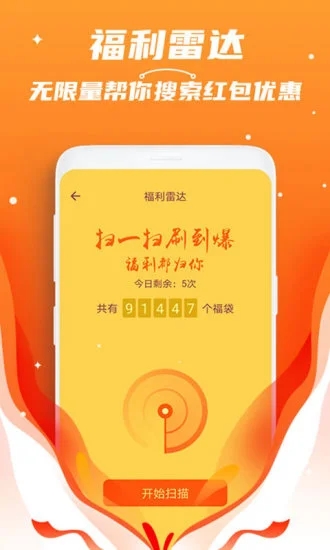 红包捕手2025秒抢红包版下载 v4.1.8