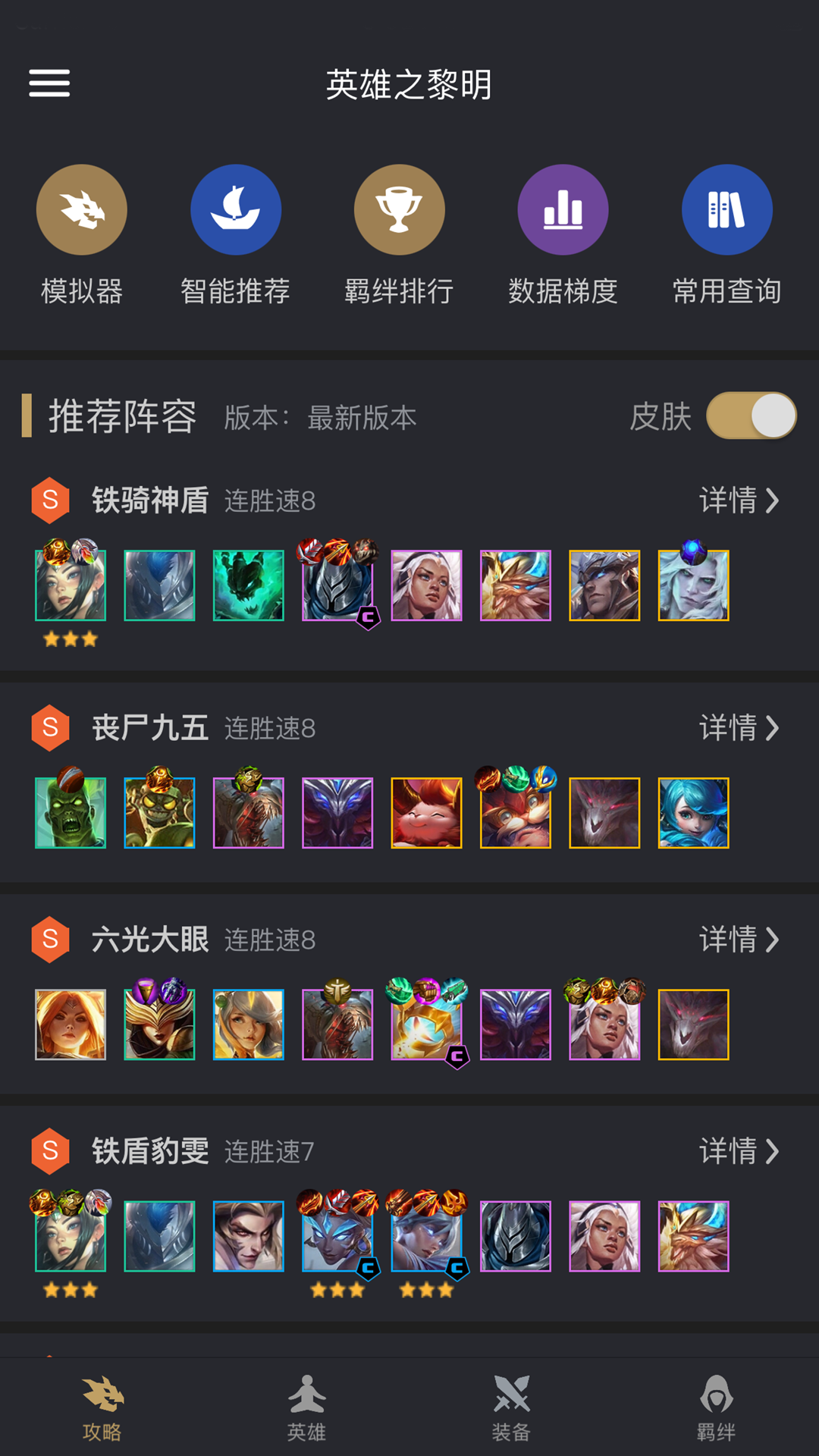 金铲铲助手app官方下载 v3.8.4