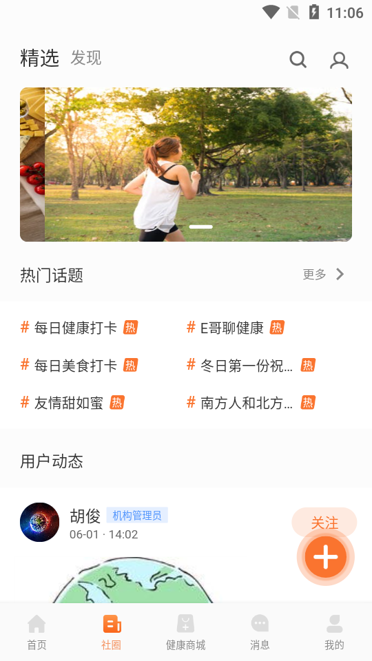 健康生活圈APP v1.7.1