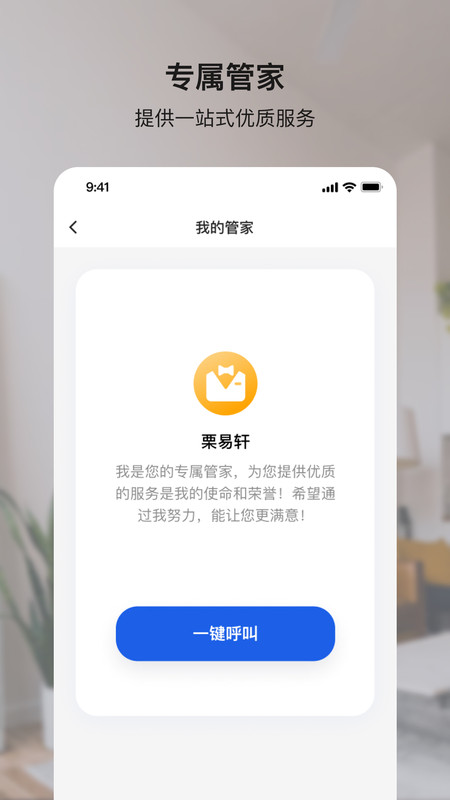 小鹿爱家智能家居app v1.0.2