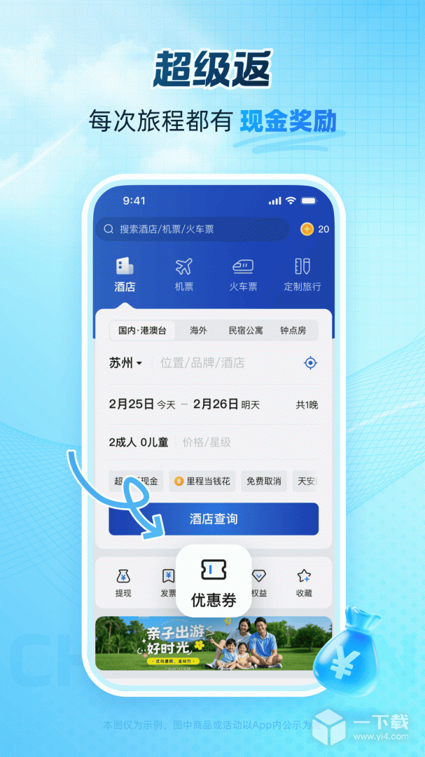 艺龙旅行 v11.0.6