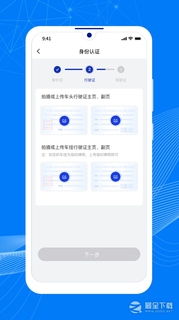 顺风大运车主 v1.15.1