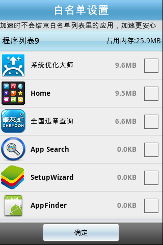 系统优化大师手机版 v2.0.9
