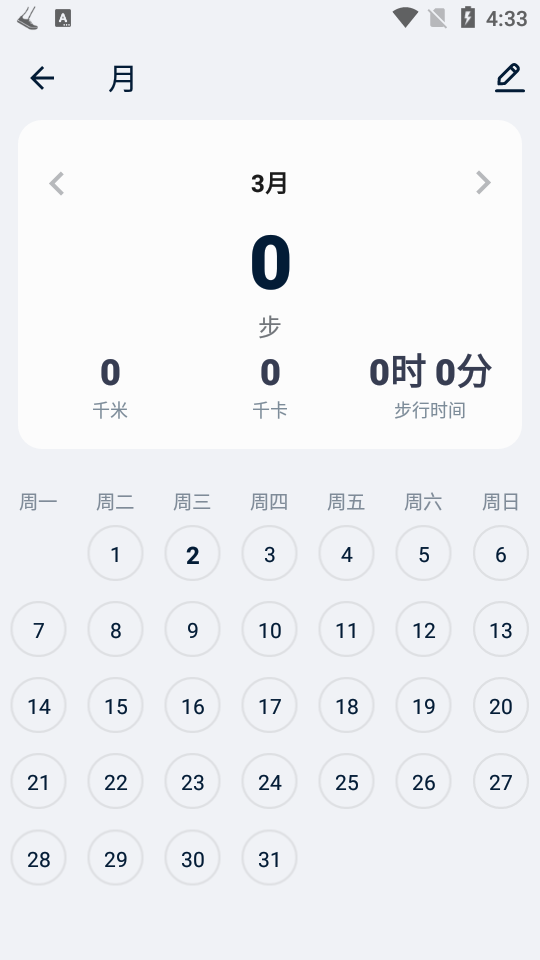 计步器app安卓版 v2.2.0