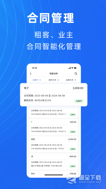 寓喵管家 v2.3.9