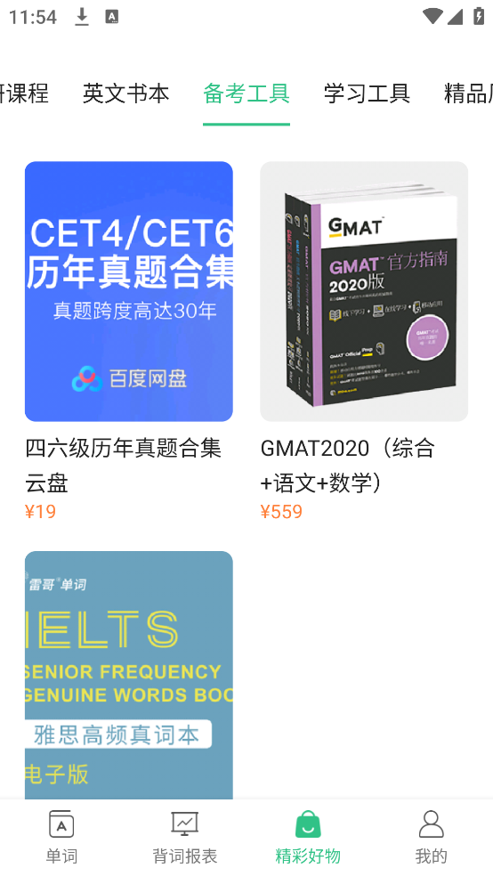 雷哥单词app v3.2.1