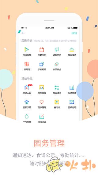 爱维宝贝园长版 v4.6.63