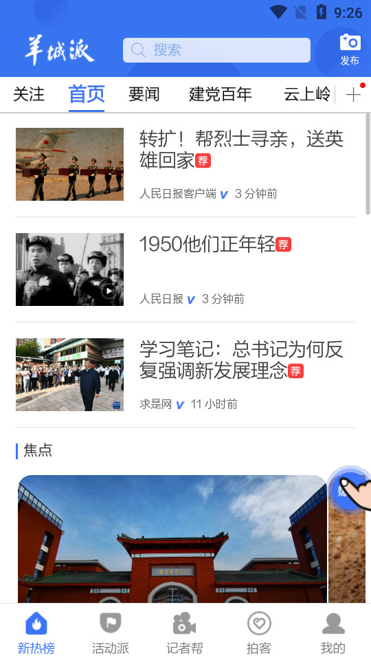羊城派app v10.0.0