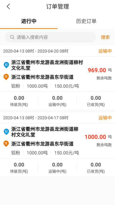 车马象货主端app v1.3.2