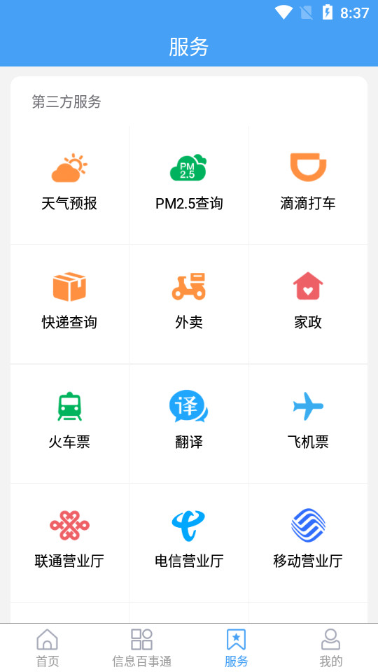 爱莱阳app官方
