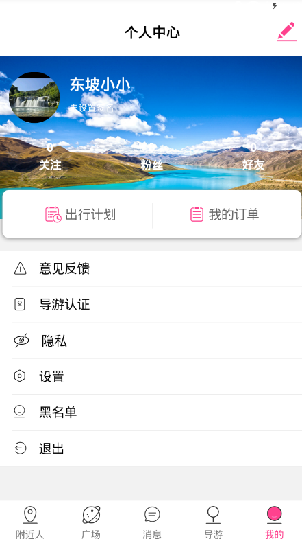 约伴出行app v4.1.0