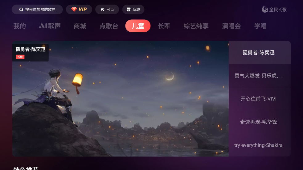 全民K歌TV版客户端 v5.7.8.1