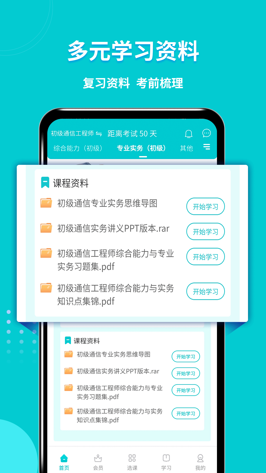 通信工程师考试app v3.2.9.100