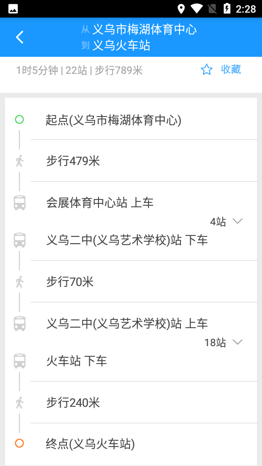 义乌出行通app v4.1.8