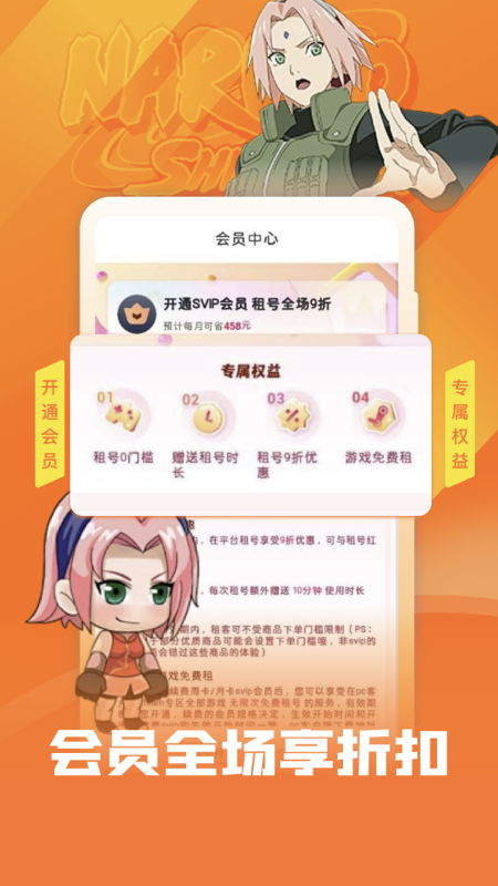 火影租号app官方版下载 v1.0.9