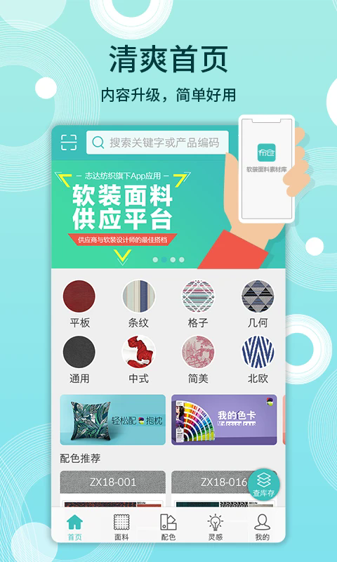 布仓app v4.1.9