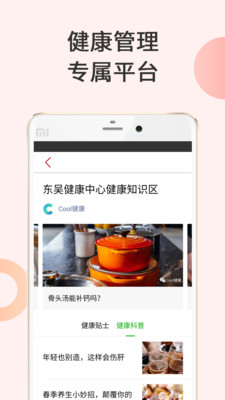 东吴健康保险app v1.0.15