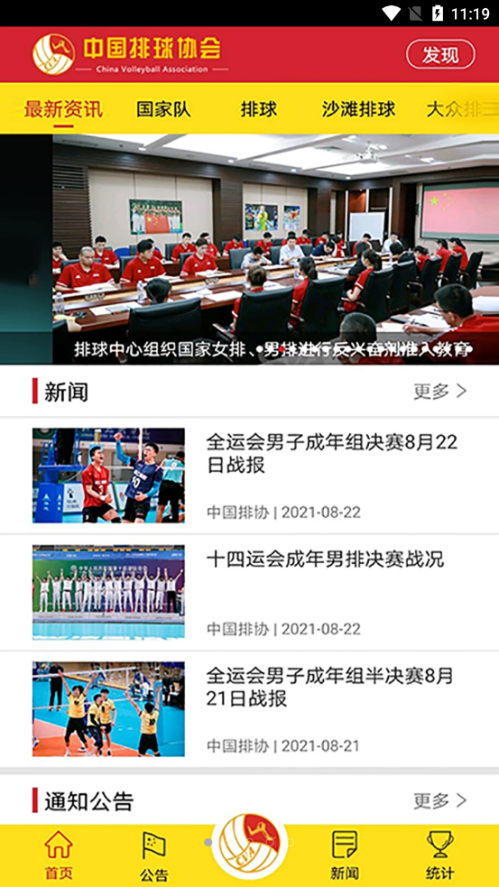 中国排球协会APP v2.7.4