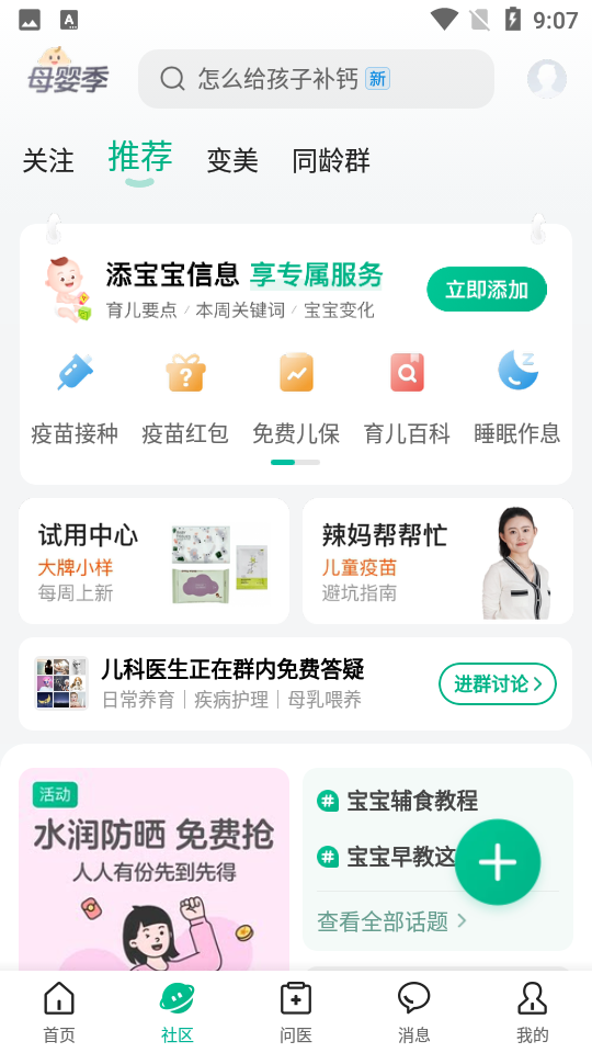 医鹿app v6.6.107