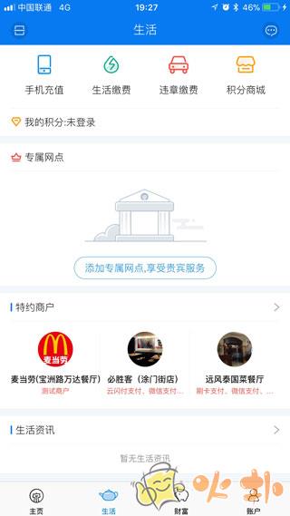 泉州银行app v4.1.4