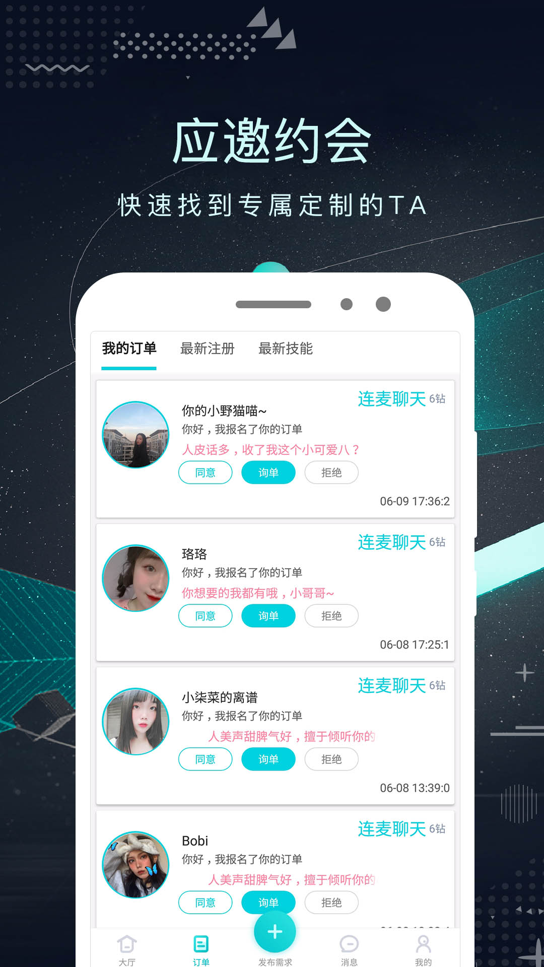 探花密聊app v3.0.3