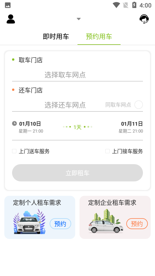 飞租出行 v1.1.10
