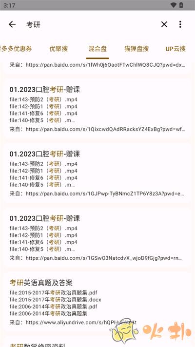 混合盘app2023最新版 v0.9.5