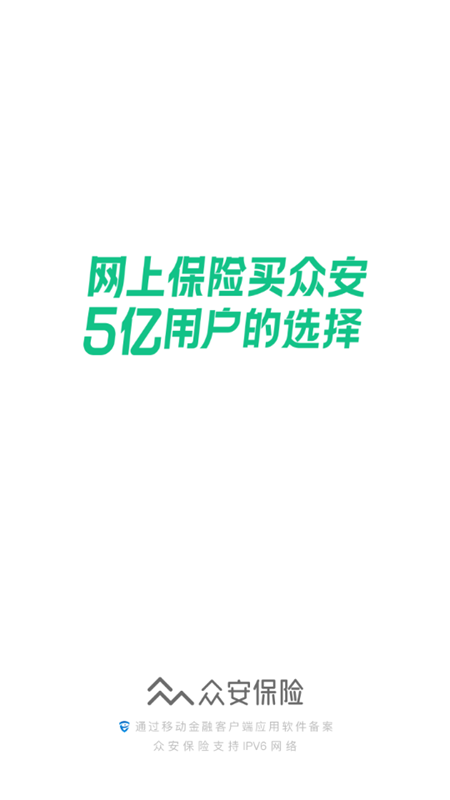 众安保险app官方 v4.7.8