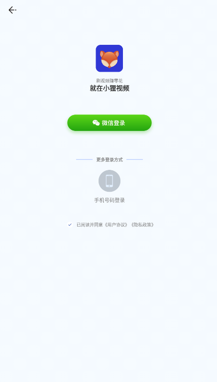 小狸视频赚钱提现版 v1.0.1