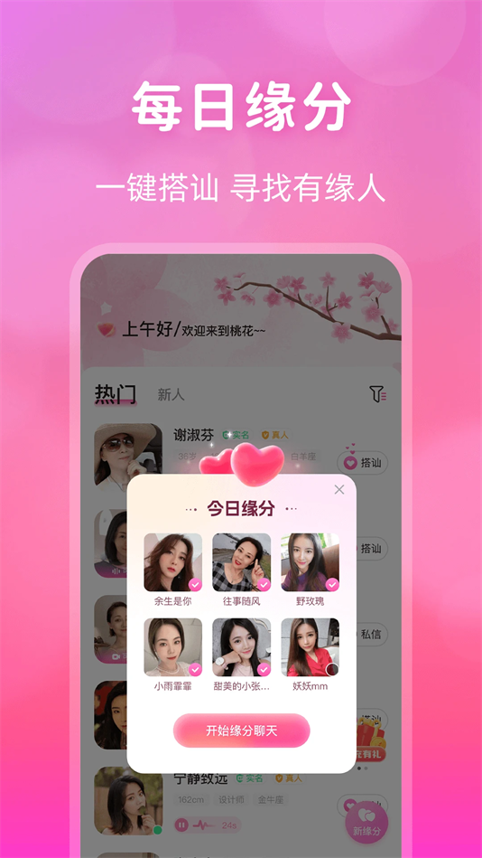 桃花交友app官方下载 v2.7.9