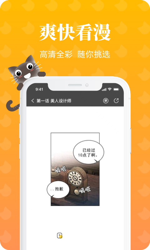 懒猫漫画app v2.1.0