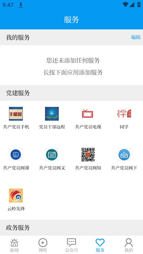 古城建水APP官方版 v3.3.0