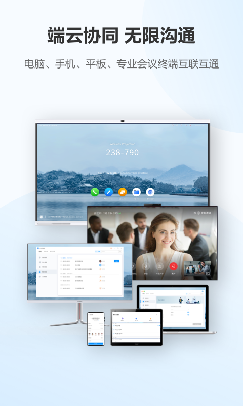 华为云会议 v8.7.6