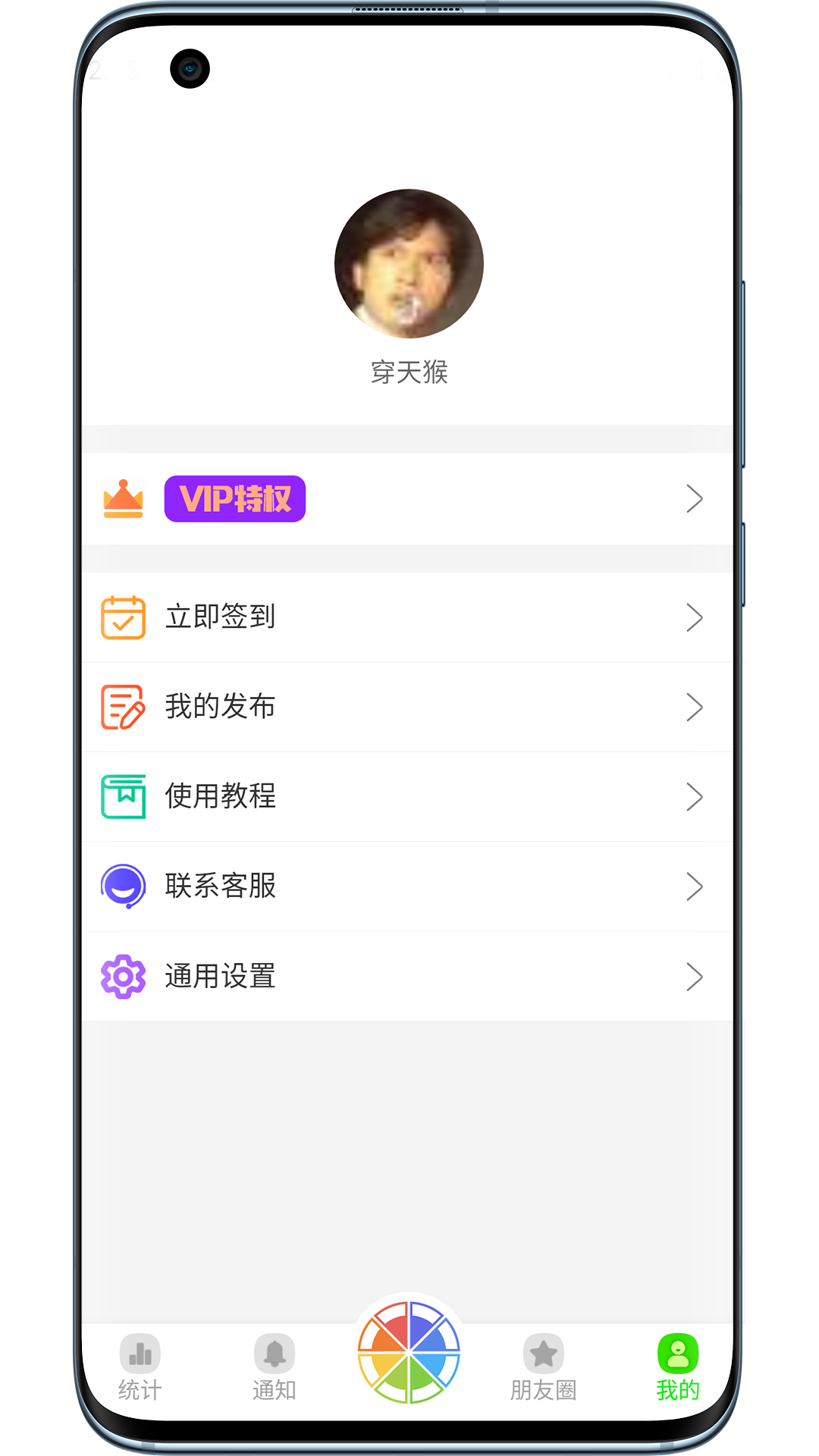 悄悄朋友圈app v4.4