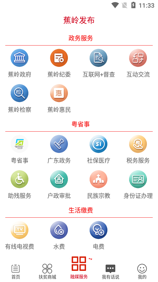 蕉岭发布APP v2.1.9