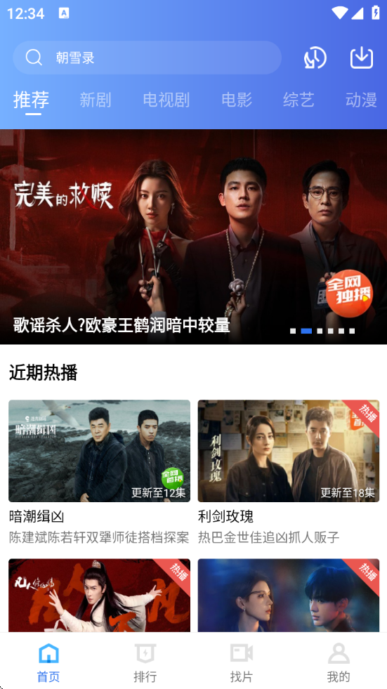 乐播视频免费追剧软件 v4.0.0