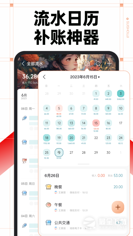 随手记专业版 v13.2.39.0
