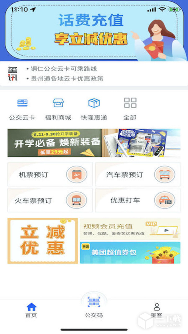 铜仁公交 v3.1.0
