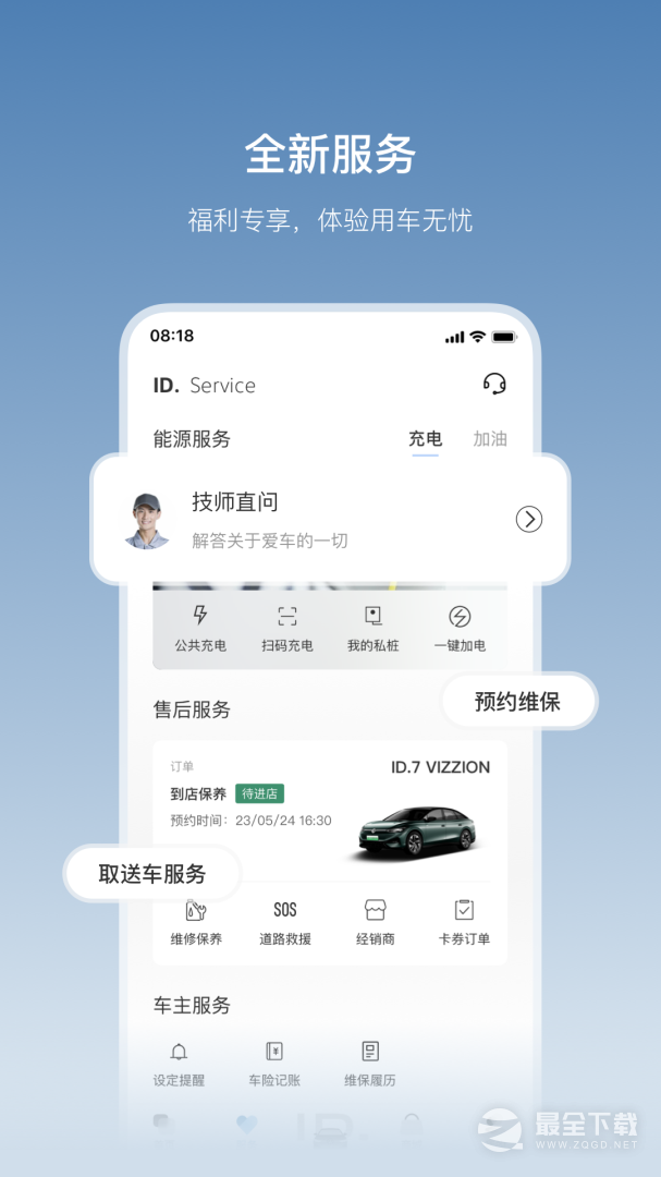 一汽大众最新版 v4.18.1