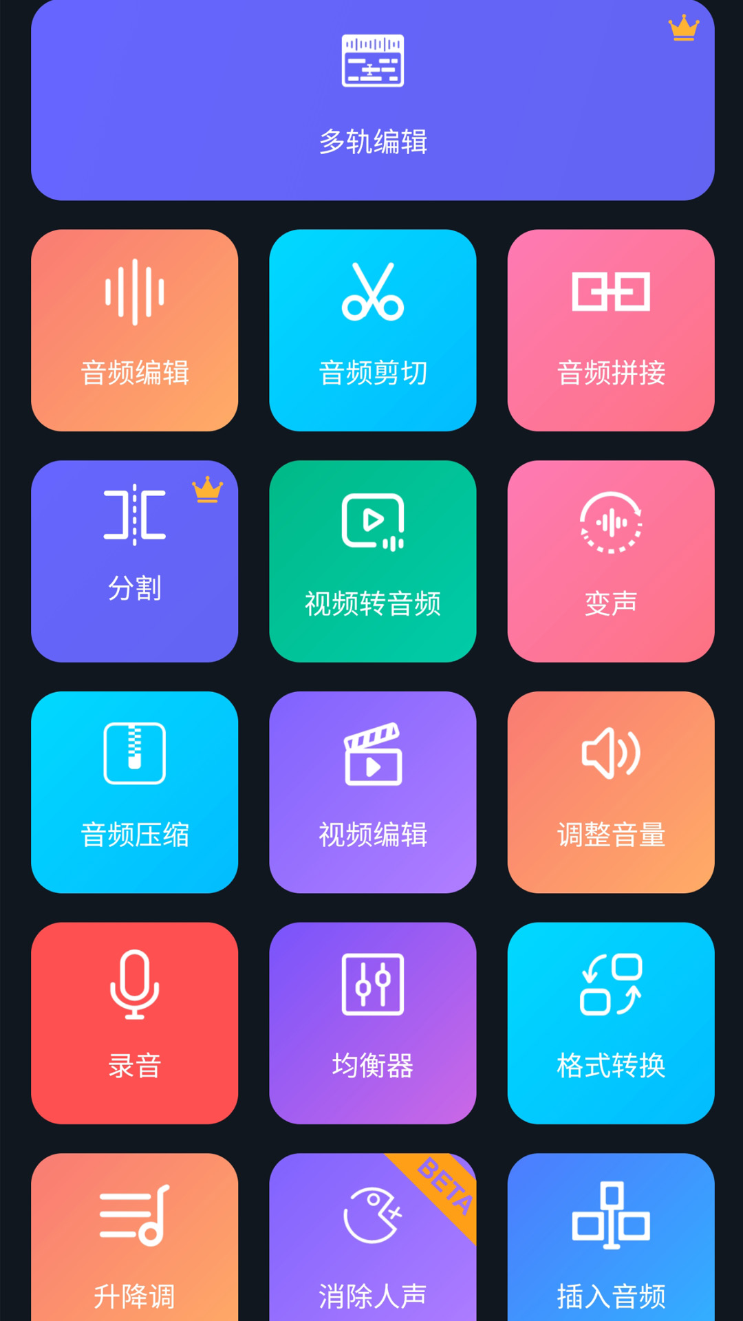 超级音乐编辑器app v2.8.2.0