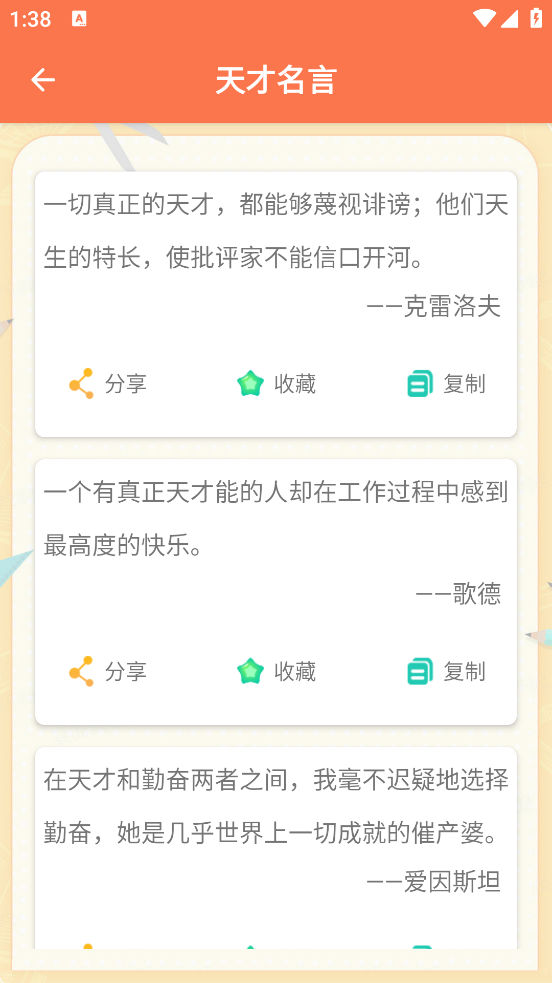 名言名句大全官方版 v1.043