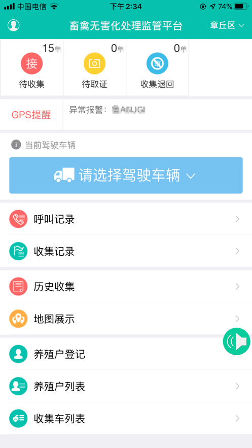 牧运通无害化处理监督平台 v1.6.9.9
