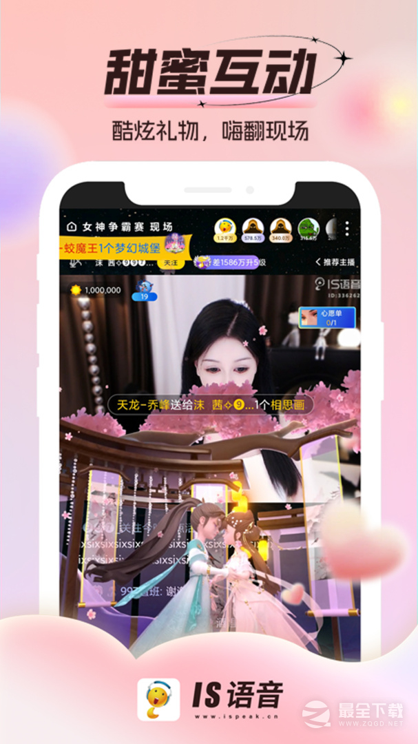 IS语音 v4.3.1.03053