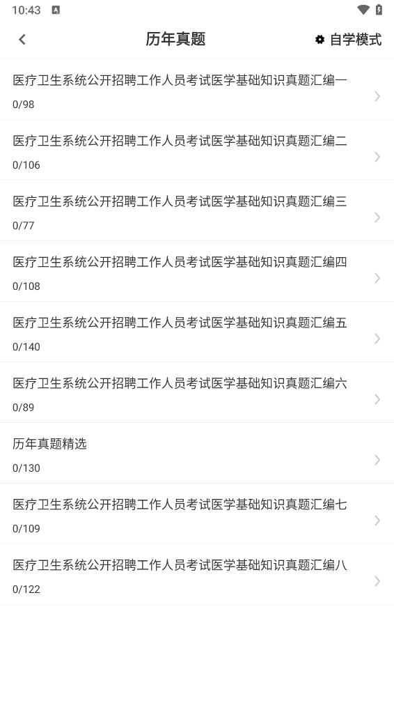 医学基础知识牛题库app v7.0.1