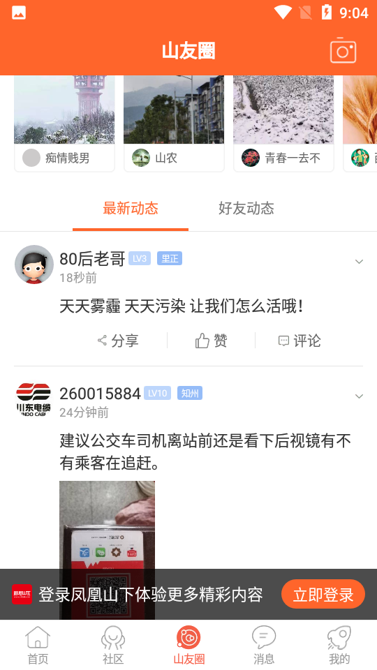 凤凰山下软件 v5.3.30