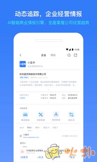 小蓝本企业查询 v6.31.3