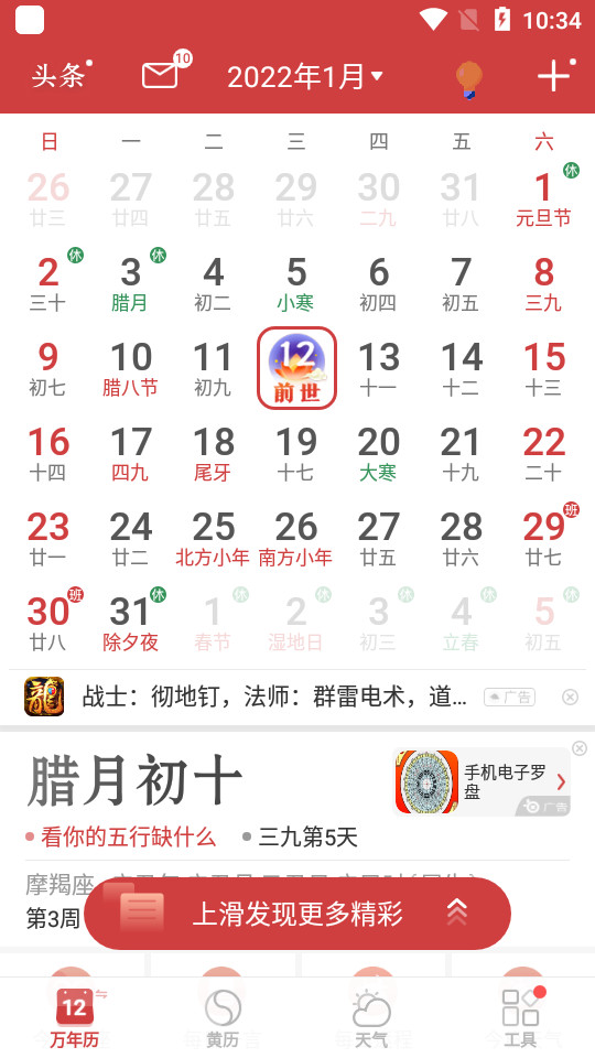 万年历app v7.3.7