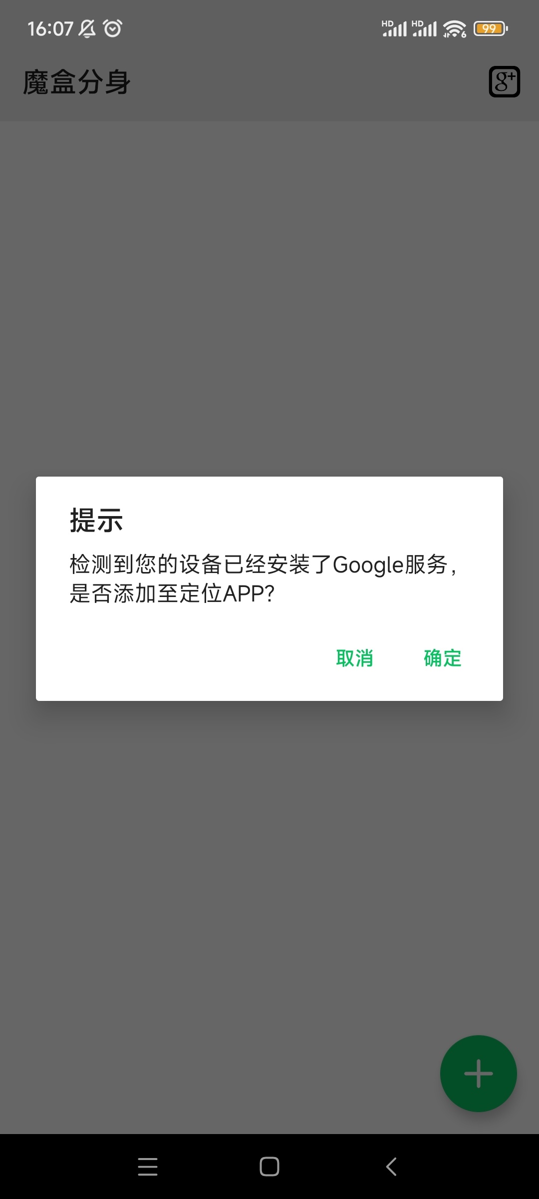魔盒分身免费版 v1.4.2