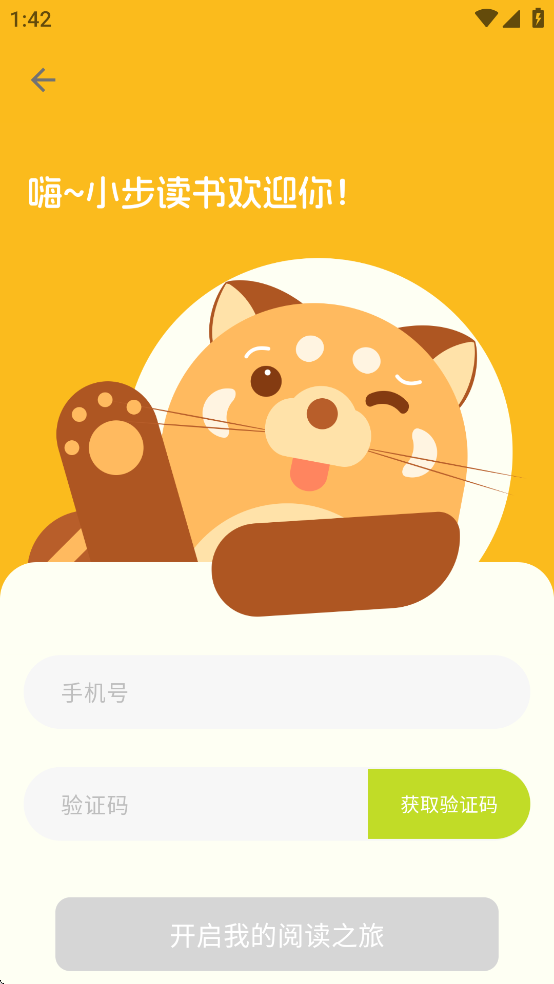 小步读书app v1.2.0